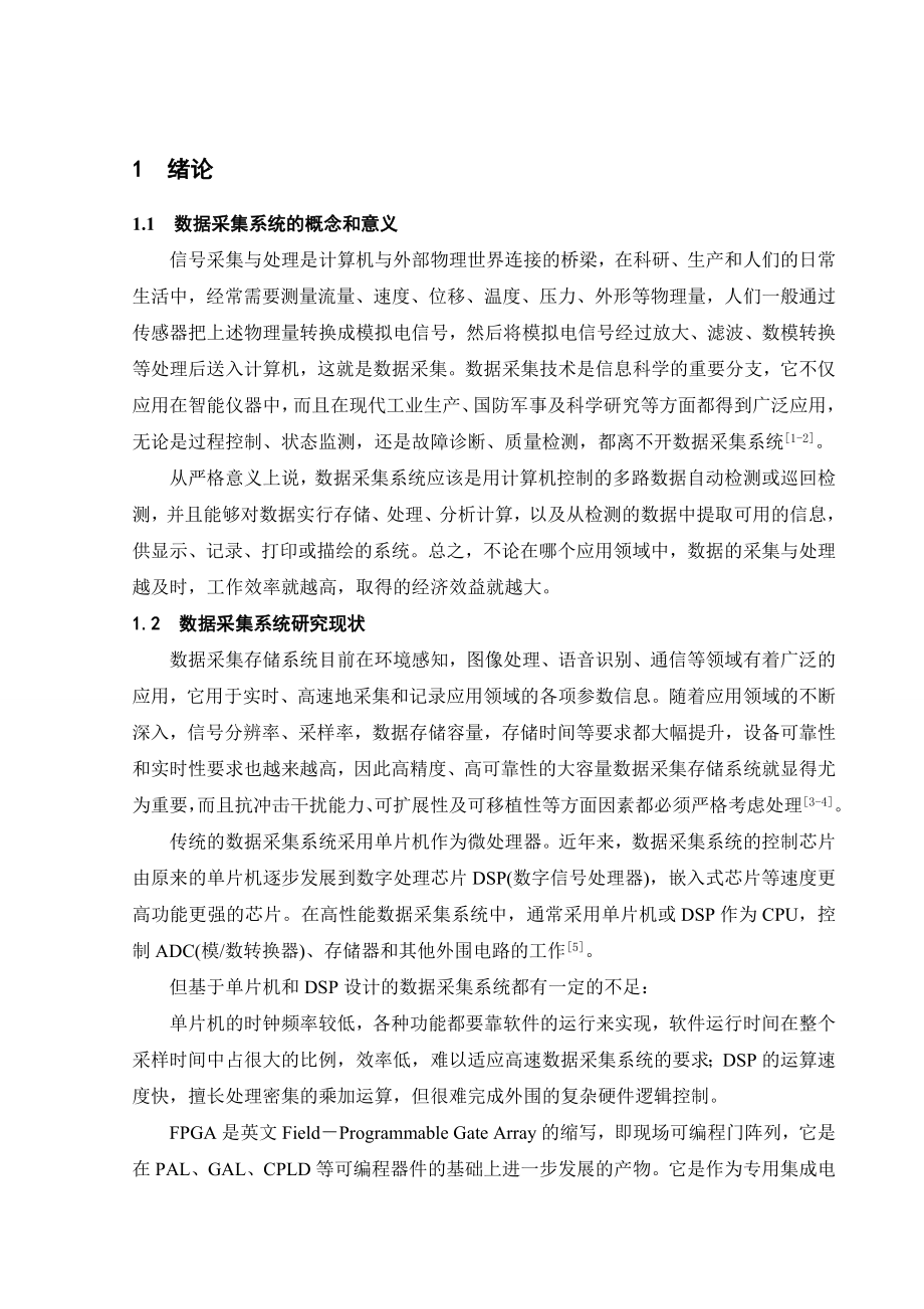 一路数字信号采编的电路设计毕业论文.doc_第1页