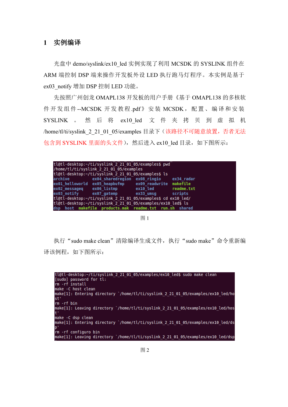 OMAPL138基于SYSLINK的双核通信LED实例.doc_第2页