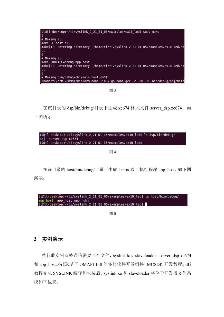 OMAPL138基于SYSLINK的双核通信LED实例.doc_第3页