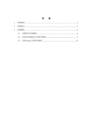 OMAPL138基于SYSLINK的双核通信LED实例.doc