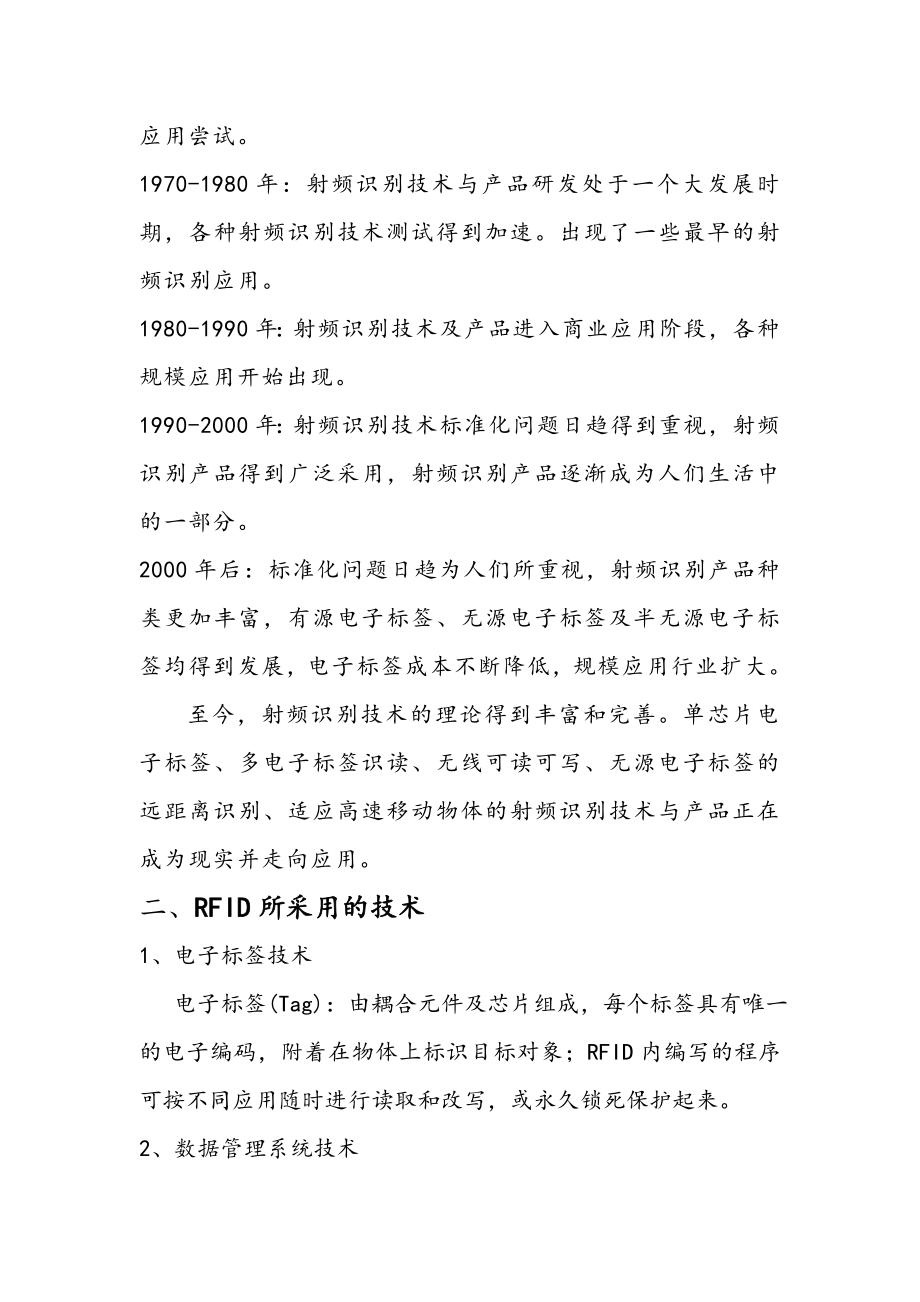 RFID零售业应用的报告.doc_第3页