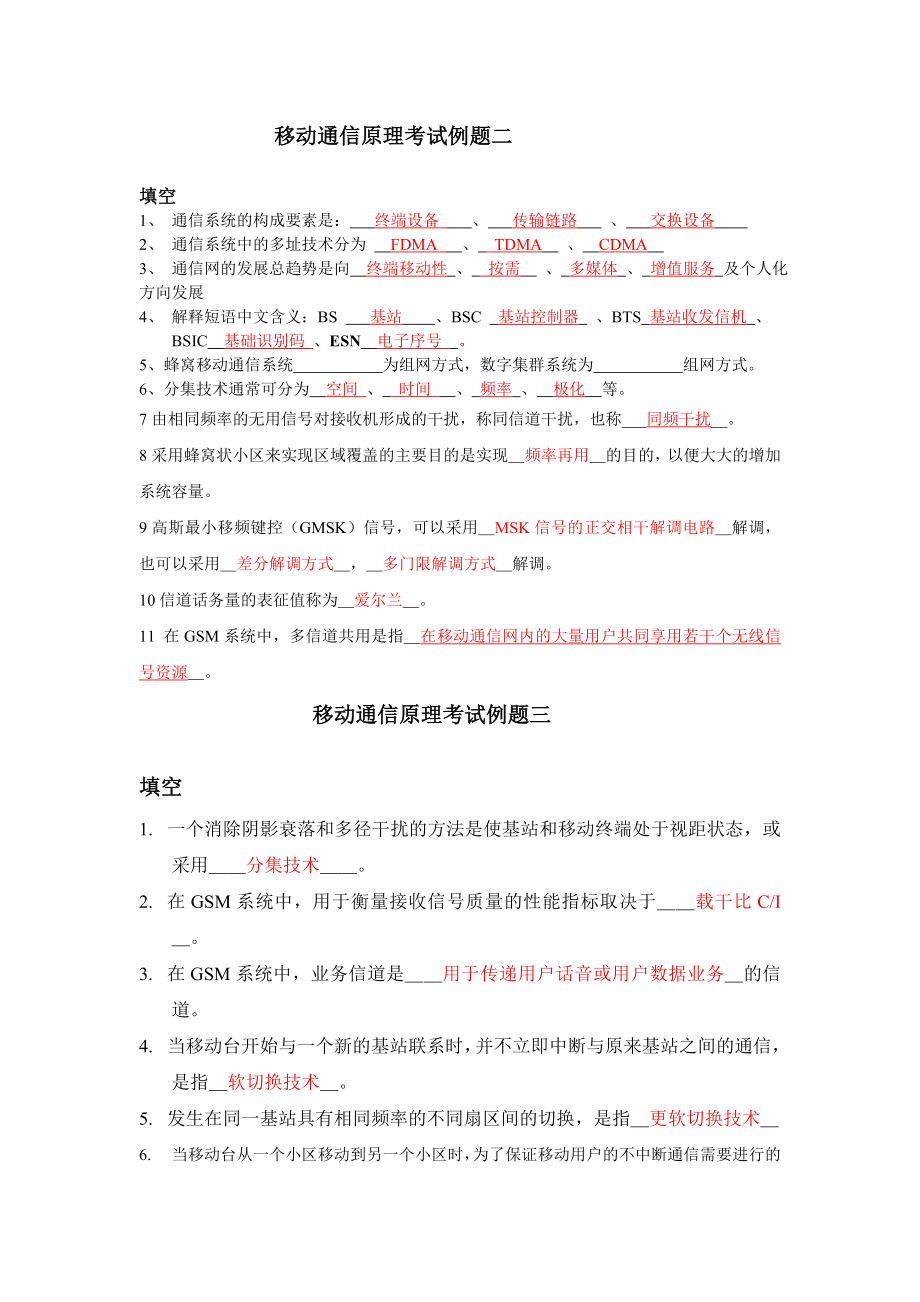 移动通信原理试题（doc X页）.doc_第2页