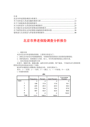 养老情况的调查【精华资料合集】1.doc