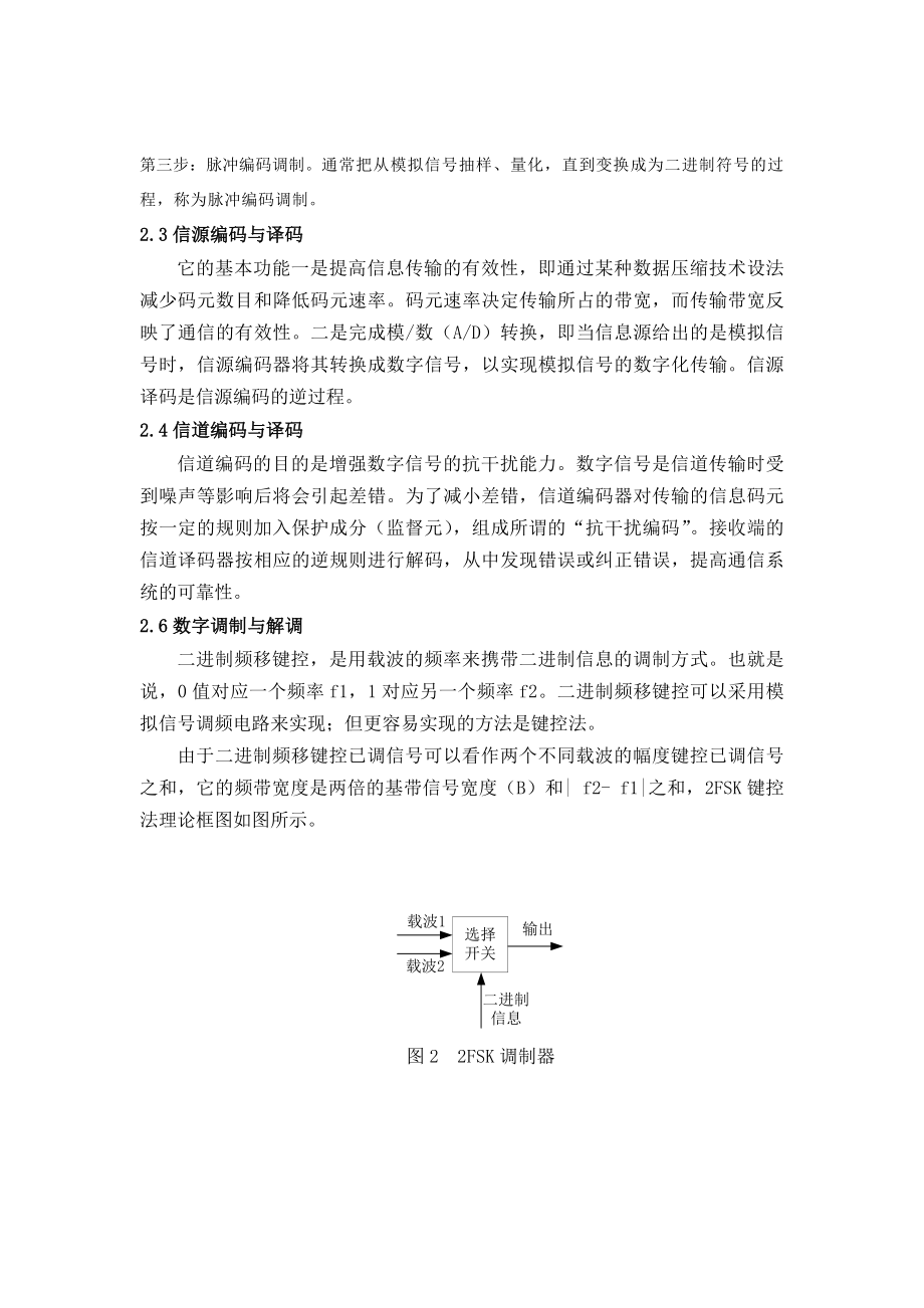 数字语音通信系统的设计与实现毕业论文.doc_第3页