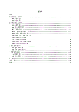 电力电子课程设计三相可控变流器的设计.doc