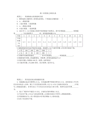 北师大版七年级数学下册-第三章变量之间的关系练习题.docx