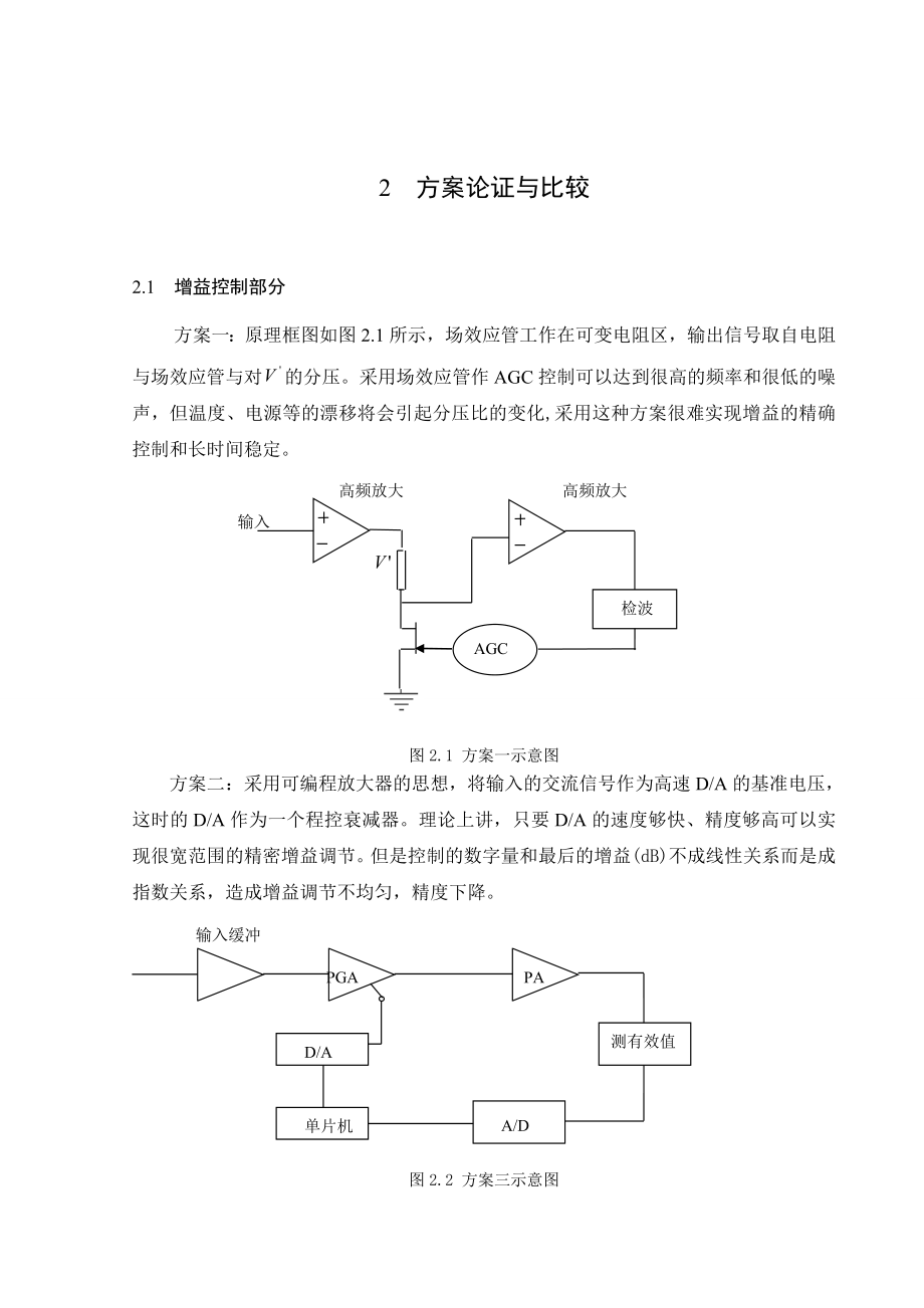 [毕业设计精品]增益可控宽带放大电路的设计.doc_第2页