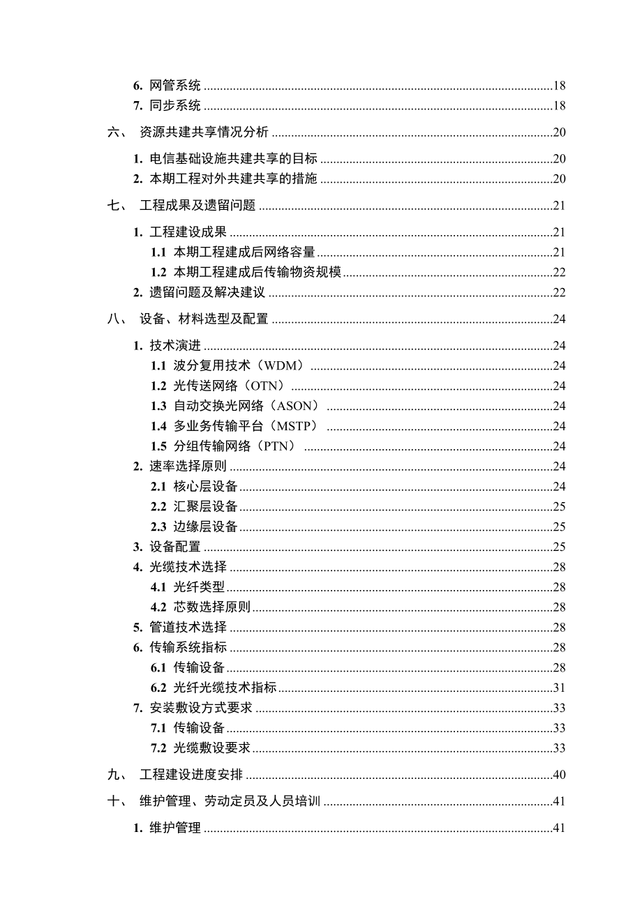 GSM网配套本地传输网工程初步设计(预安排).doc_第2页