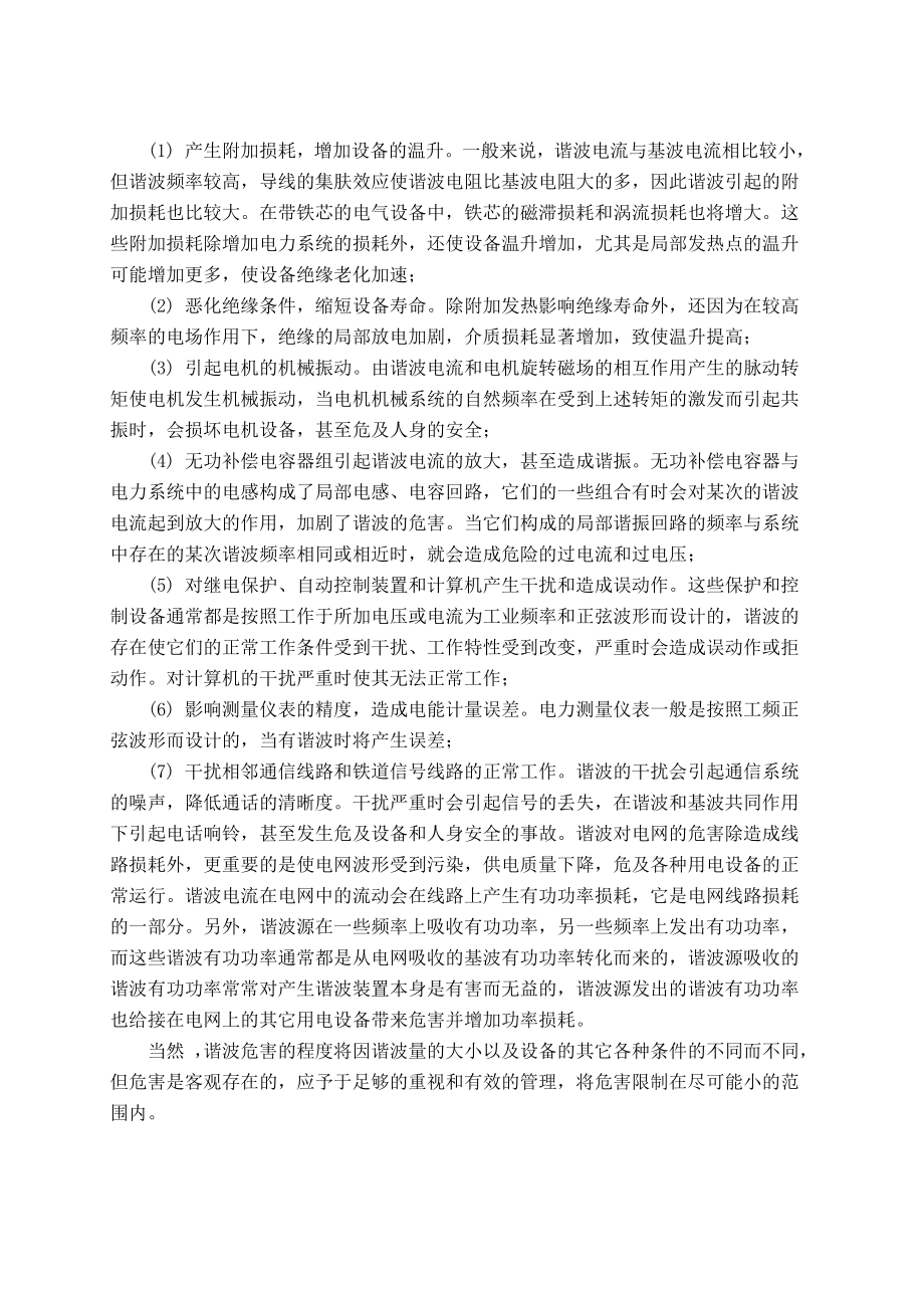 毕业设计（论文）抑制无线电干扰低通滤波器设计.doc_第2页