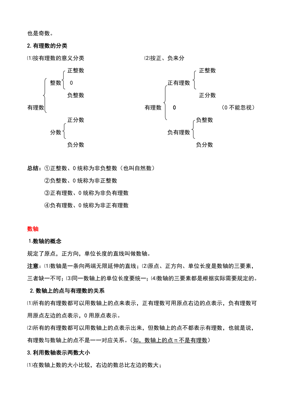 有理数知识点及经典题型总结讲义(全).doc_第2页