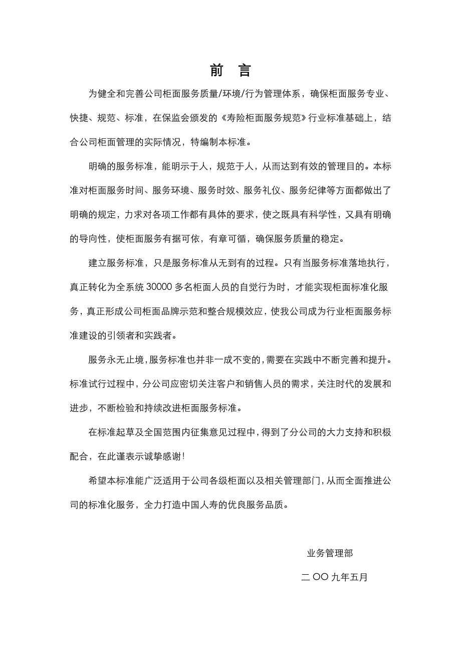 保险公司柜面服务标准.doc_第2页