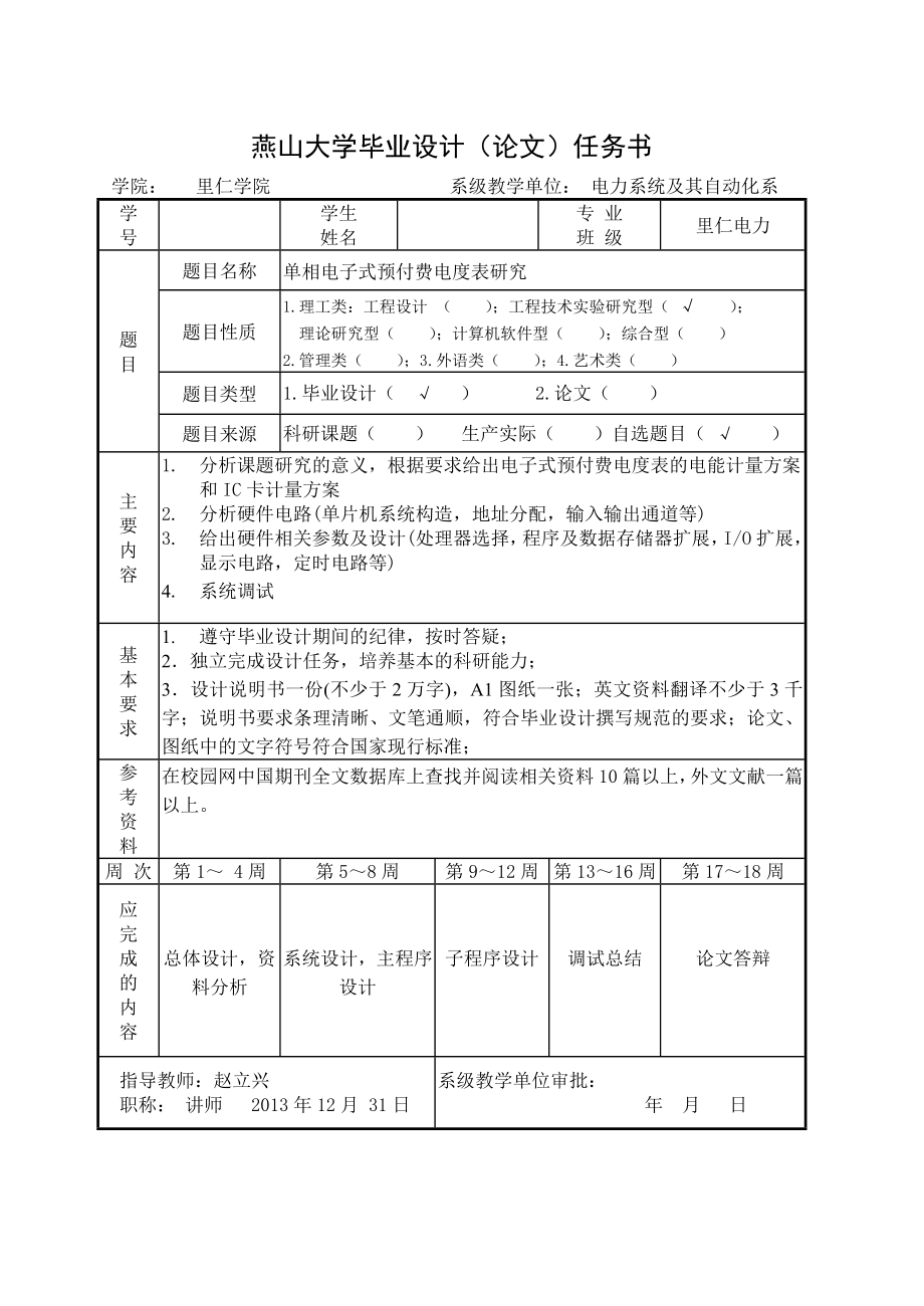 单相电子是预付费电度表的研究毕业设计1.doc_第2页