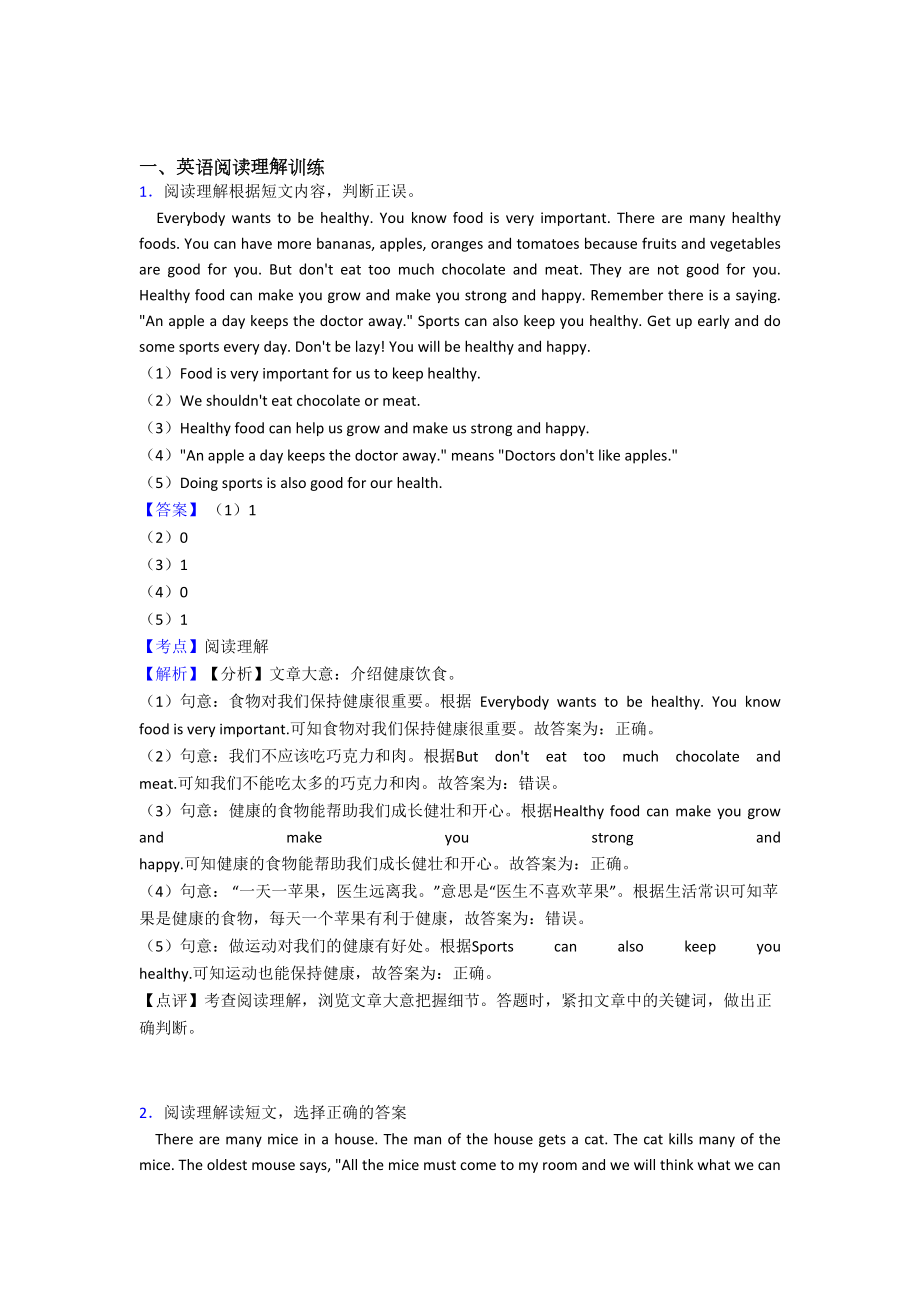 六年级小学英语阅读理解练习题（及答案）.doc_第1页