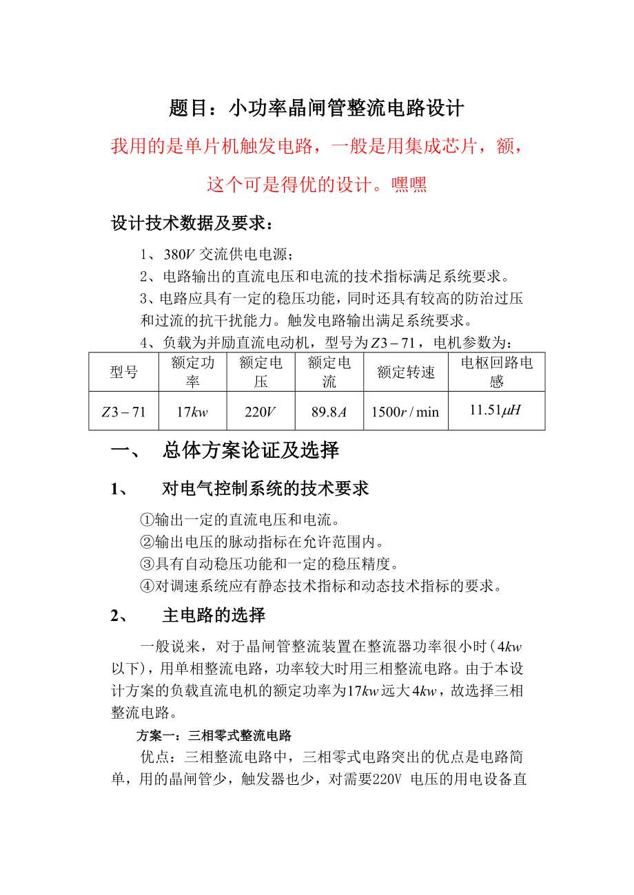 课程设计（论文）小功率晶闸管整流电路设计.doc_第1页