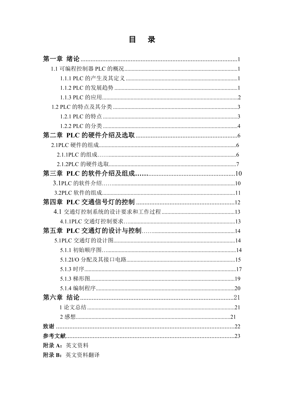 基于PLC交通信号灯的控制和设计.doc_第3页