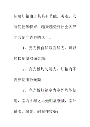 浅析纳米导光板超薄灯箱的特点.doc