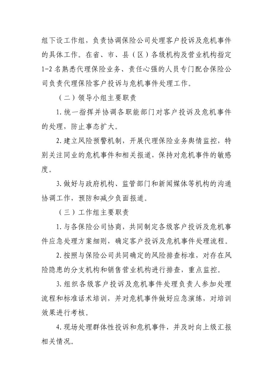 代理保险业务客户投诉及危机事件处理预案.doc_第2页