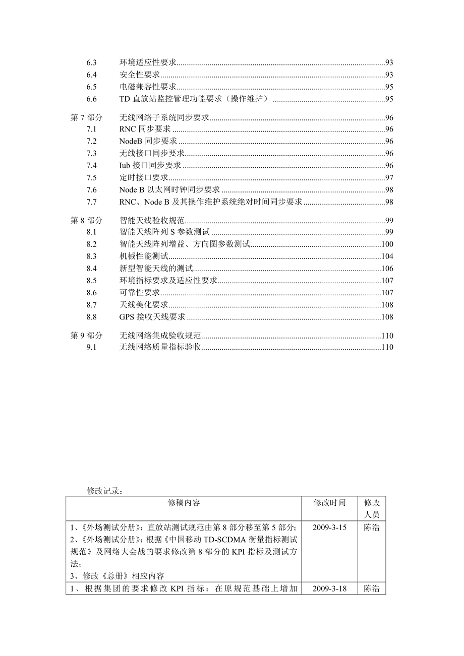 TDSCDMA设备验收规范RNSV2.1（总册） .doc_第3页