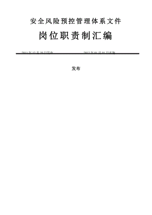 煤矿岗位责任制大全.docx