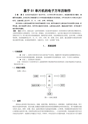 课程设计（论文）基于51单片机的电子万历.doc