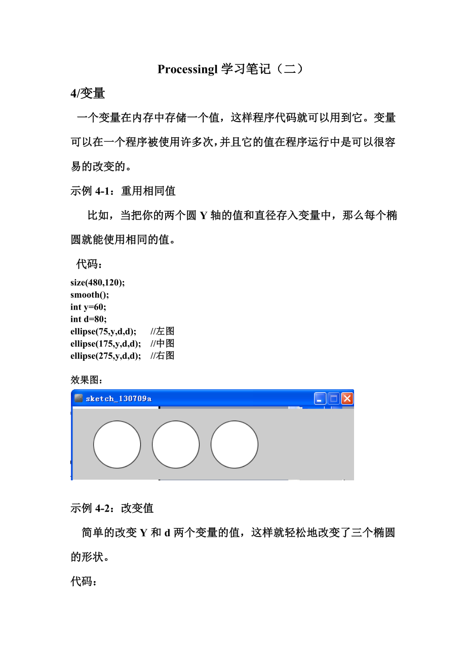 PROCESSING学习笔记(二).doc_第1页