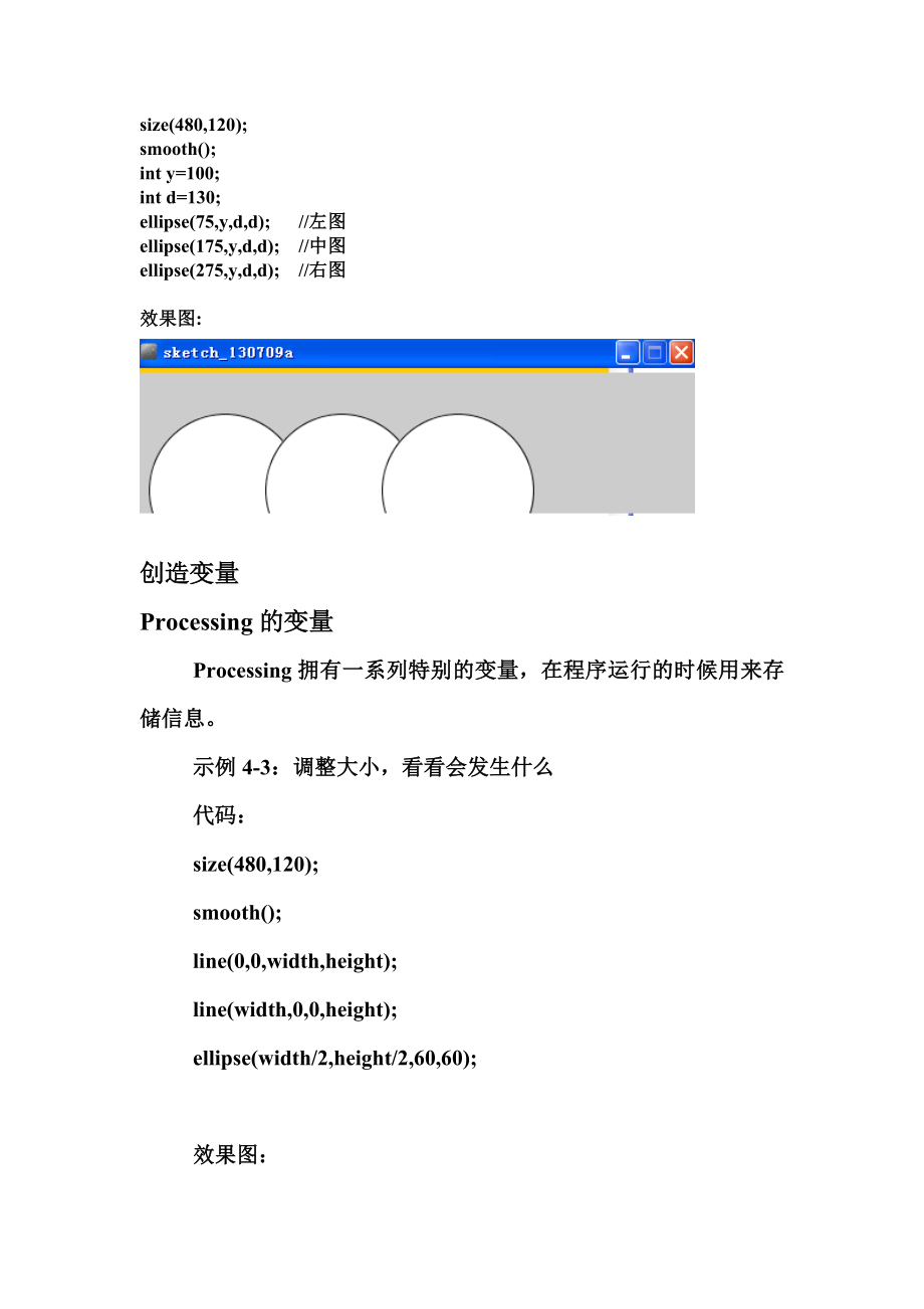 PROCESSING学习笔记(二).doc_第2页