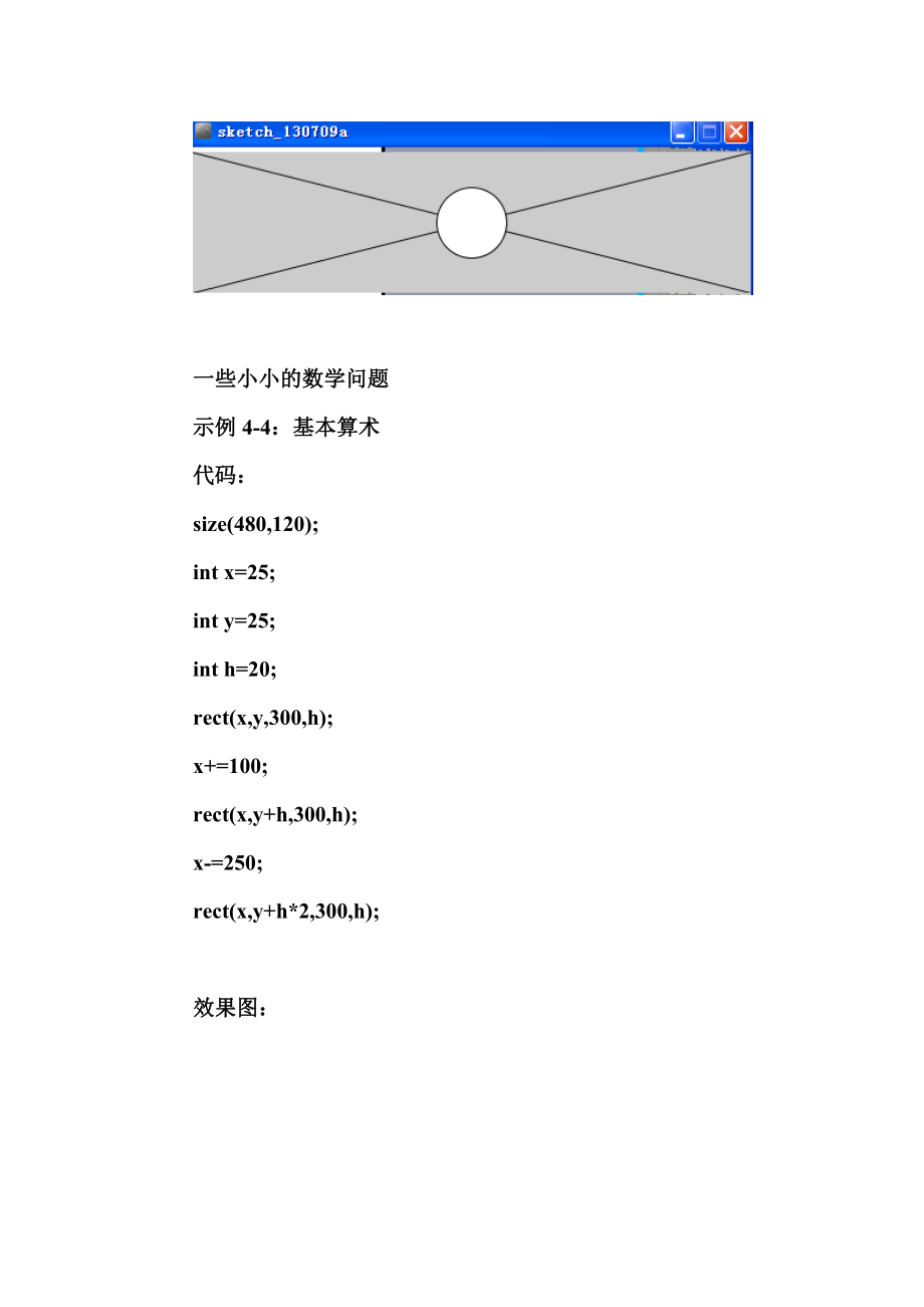 PROCESSING学习笔记(二).doc_第3页