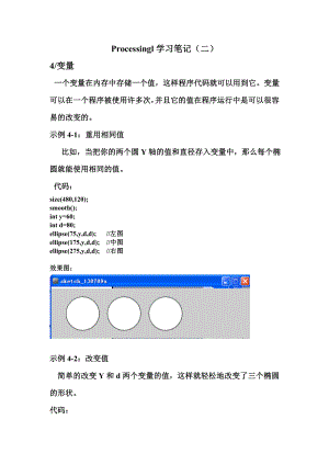 PROCESSING学习笔记(二).doc