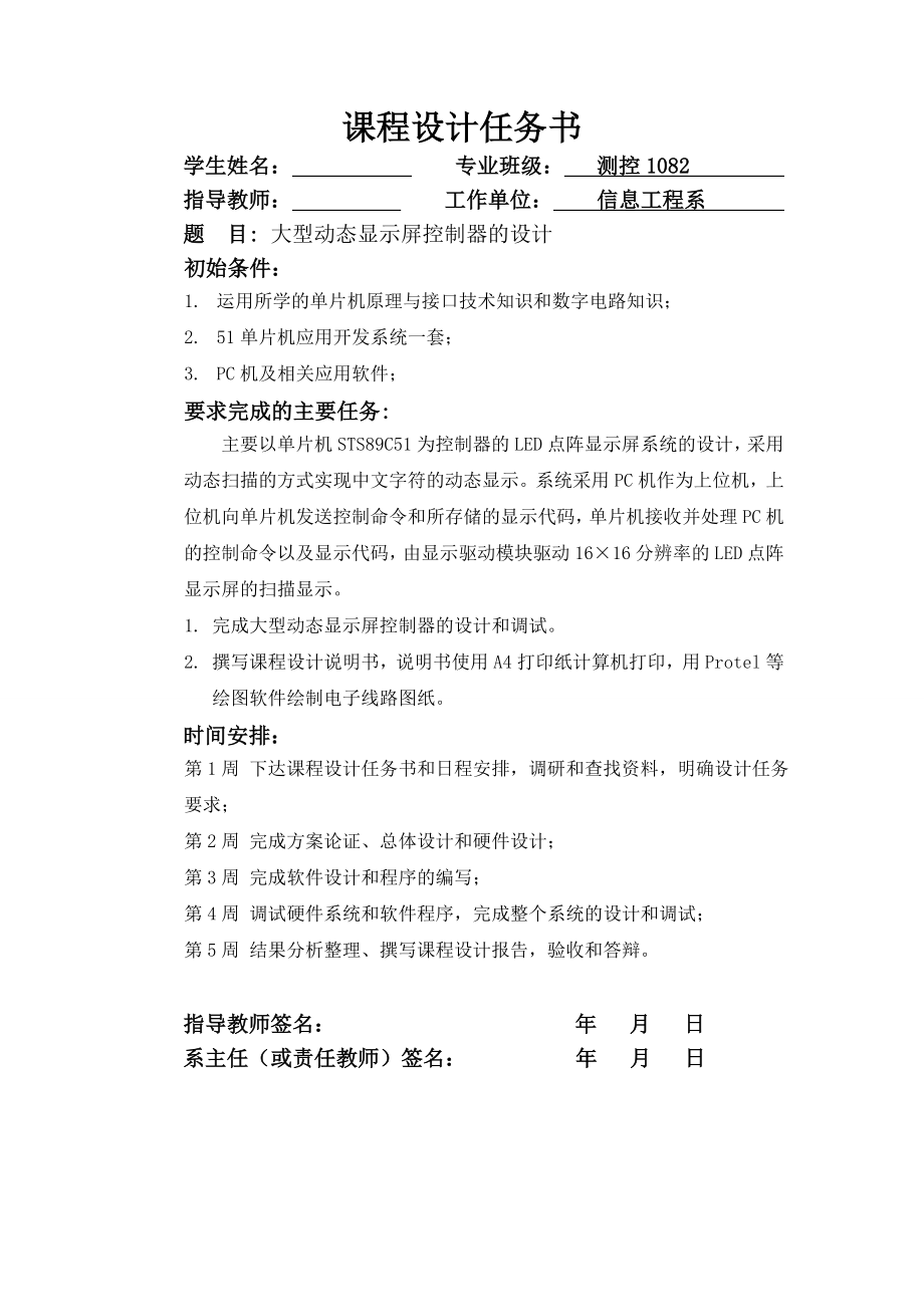 《单片机原理与接口技术》专业设计LED点阵广告屏.doc_第2页