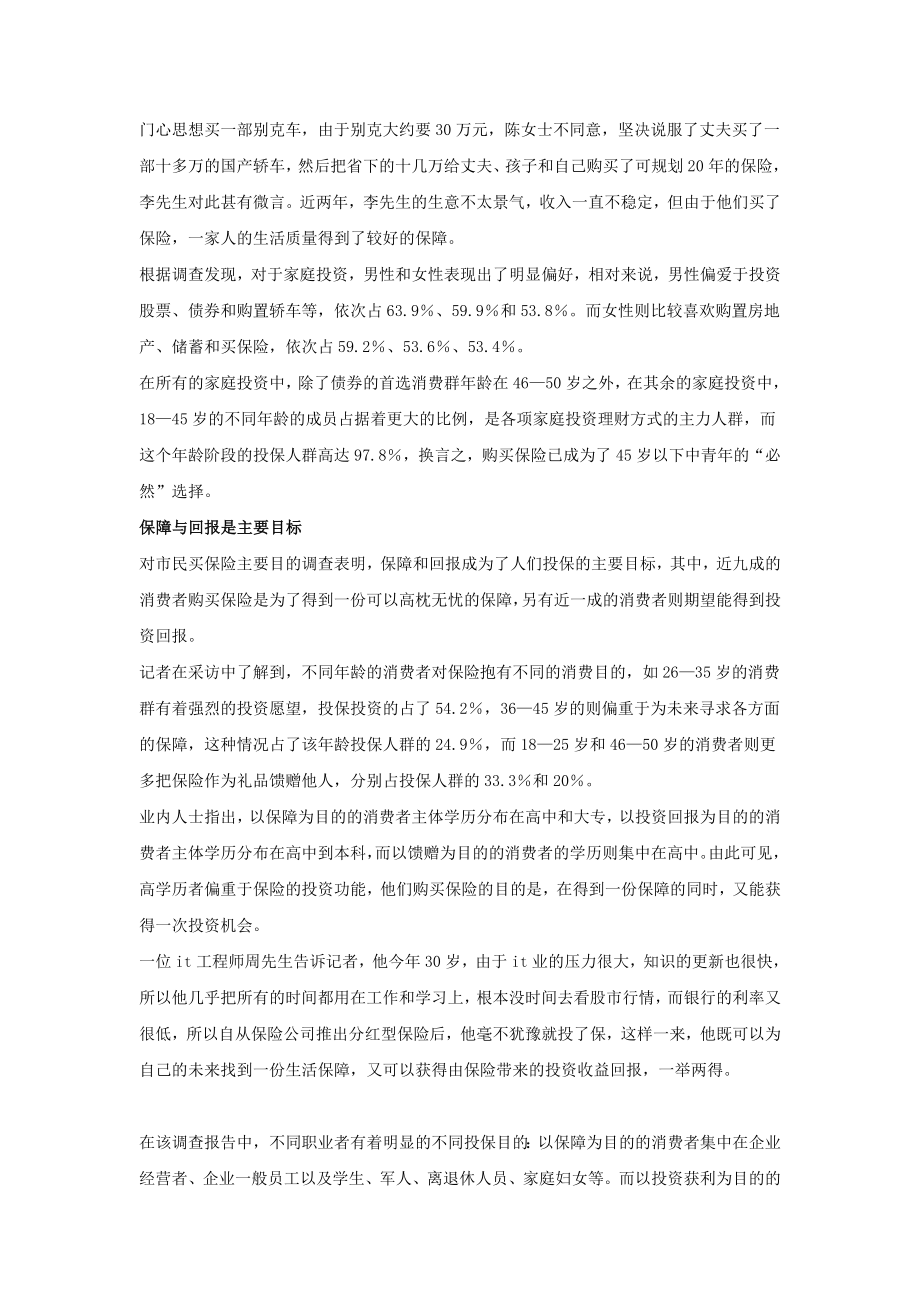 保险消费者行为研究.doc_第2页