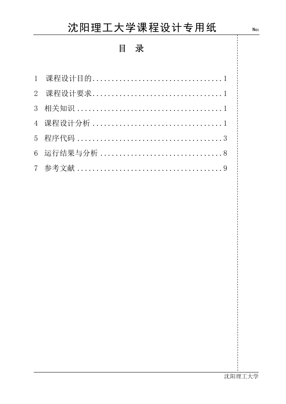 监控IP数据包流量.doc_第1页