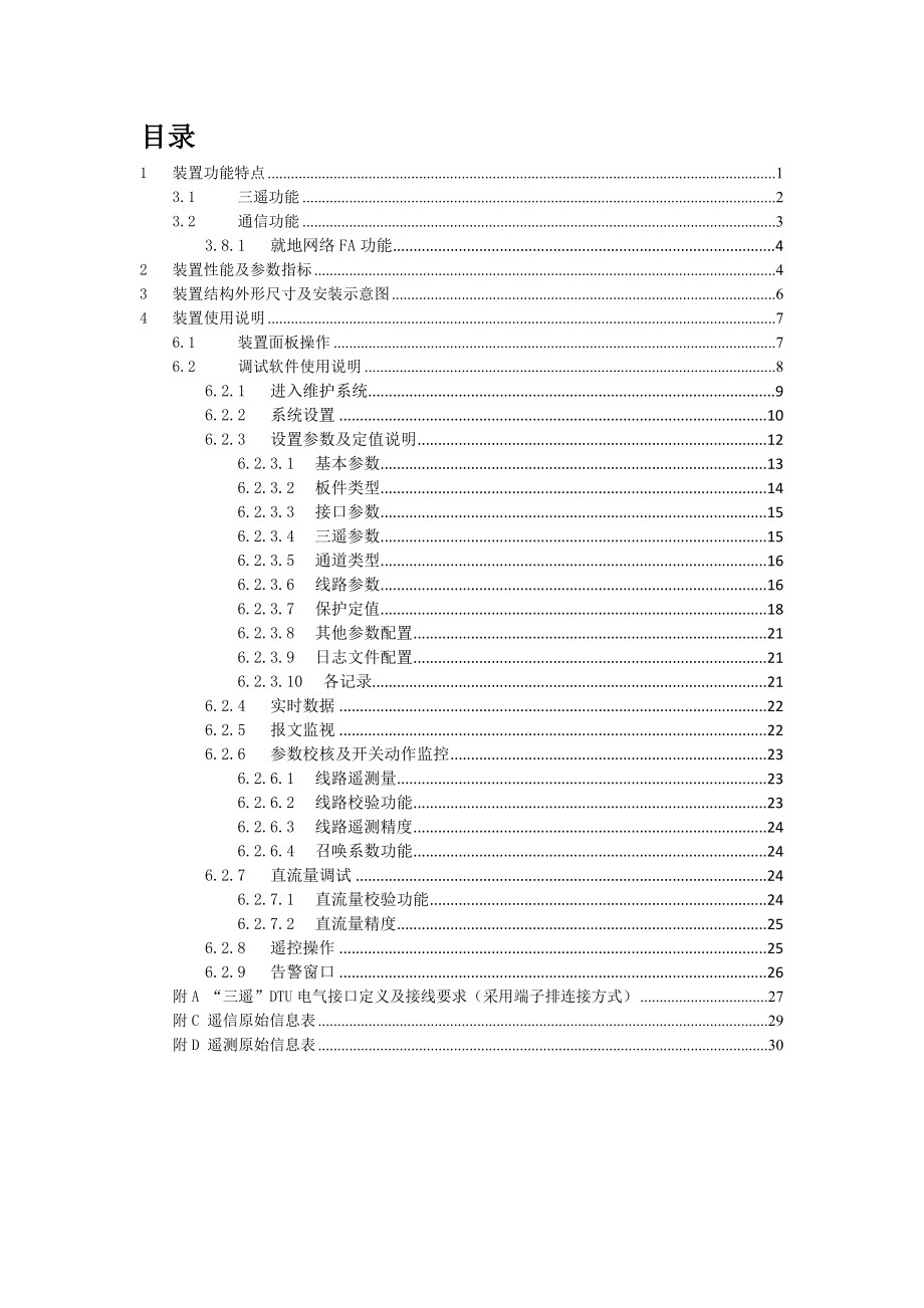 pdz821dtud30配电自动化站所终端使用说明书图文.doc_第1页