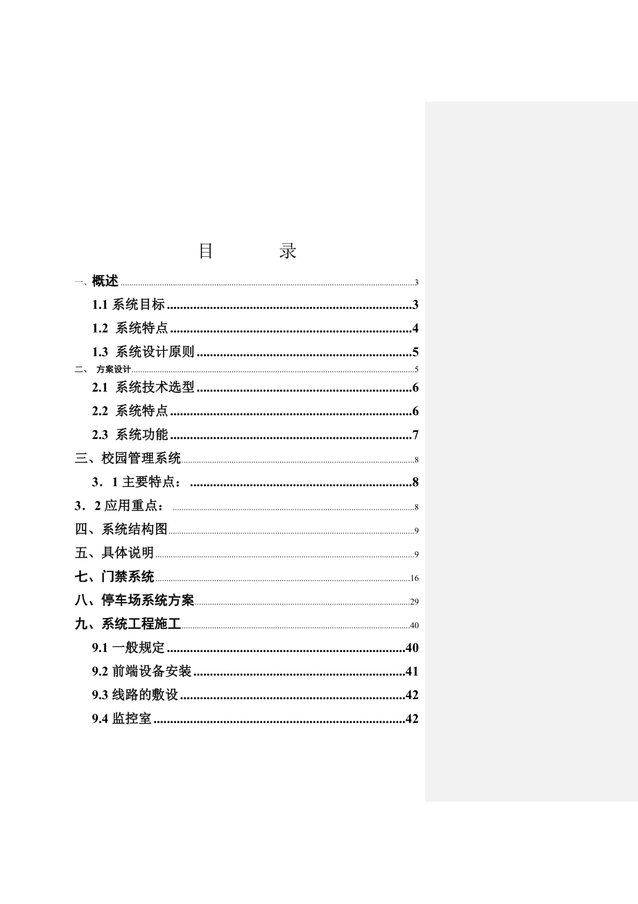 校园数字监控系统方案.doc_第1页