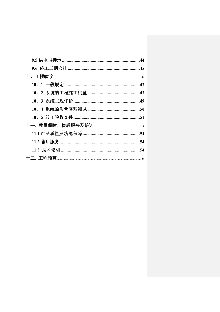 校园数字监控系统方案.doc_第2页