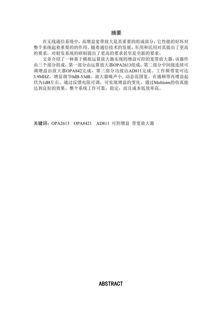 高增益宽带放大器的研究与设计毕业论文.doc_第2页