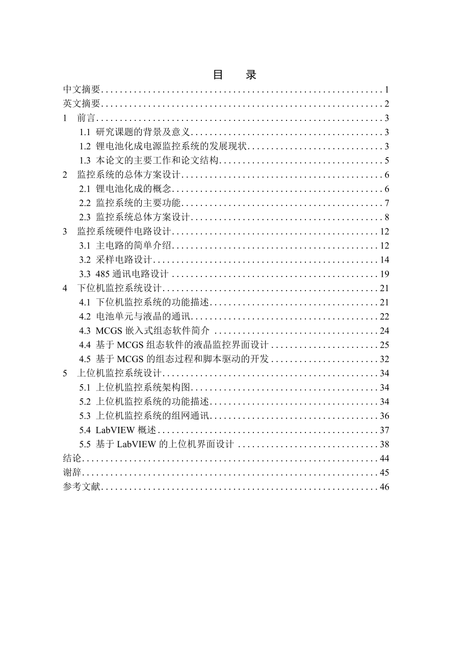 锂电池化成电源监控系统设计毕业设计.doc_第1页