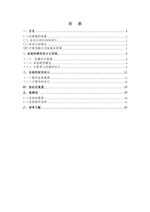 基于单片机的电子台历设计.doc