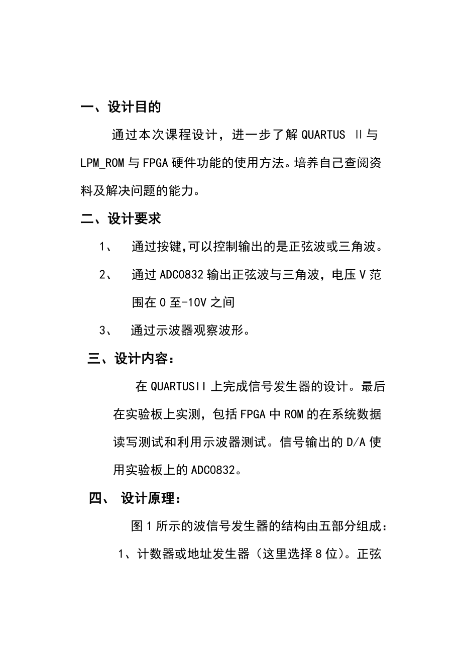 EDA课程设计报告正弦波信号发生器的设计.doc_第2页