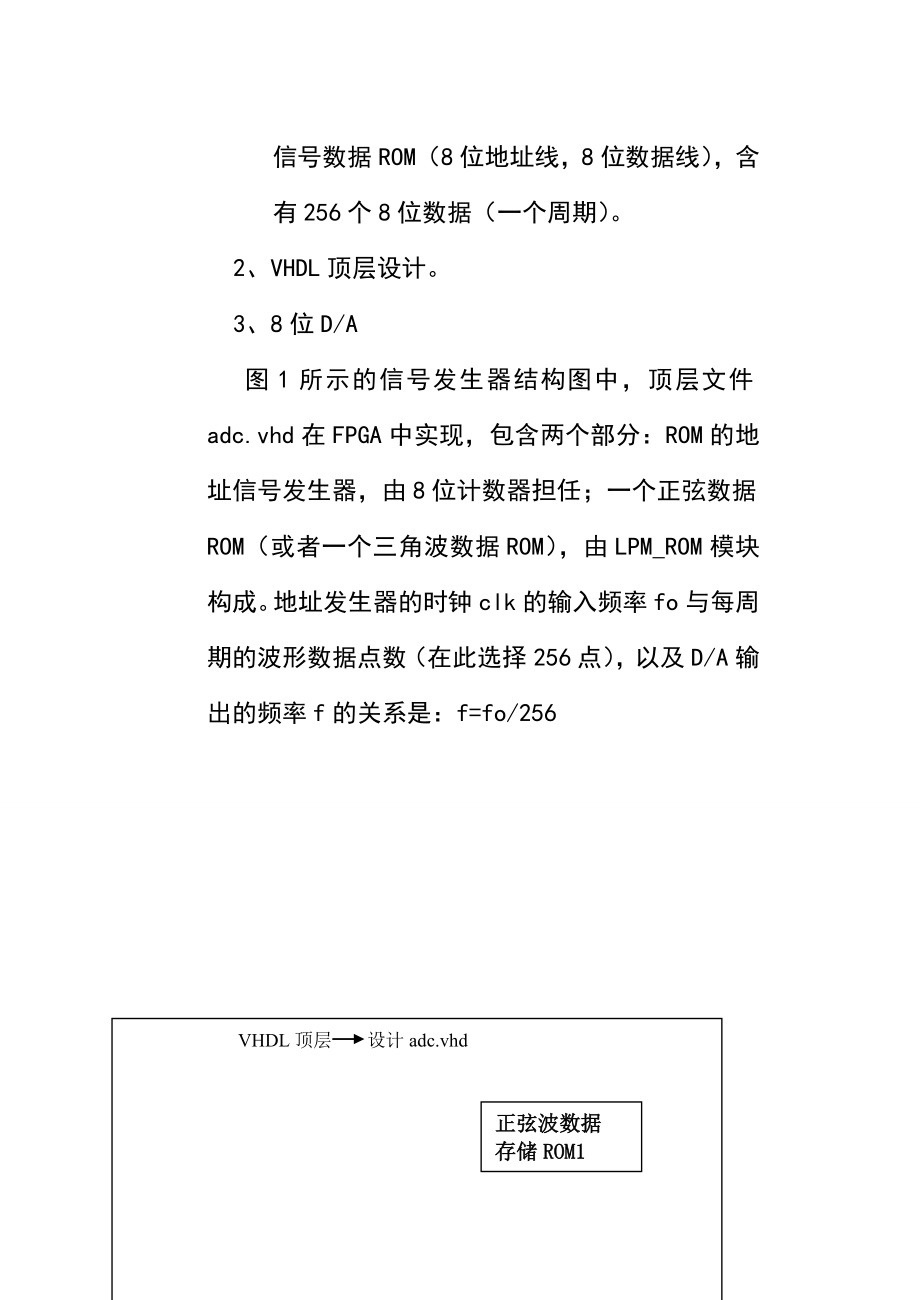 EDA课程设计报告正弦波信号发生器的设计.doc_第3页