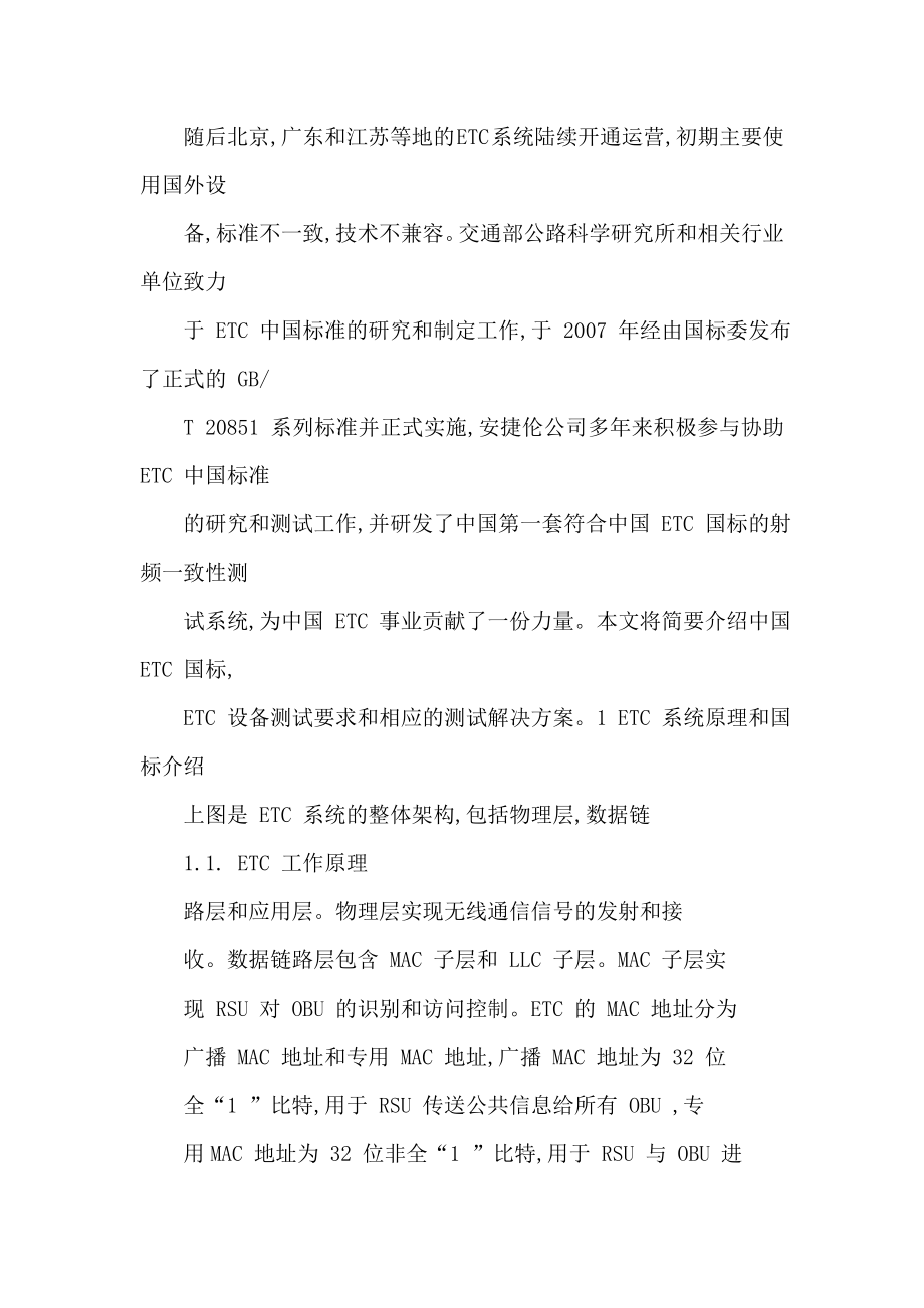 电子收费系统ETC原理,标准和测试解决方案（可编辑） .doc_第2页