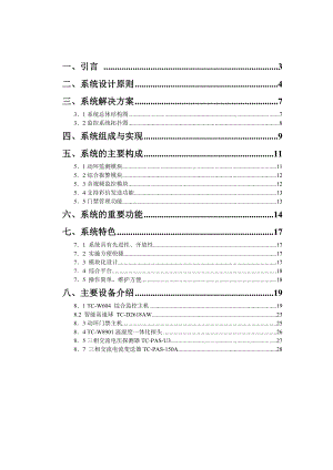 无人值守机房综合监控系统.doc