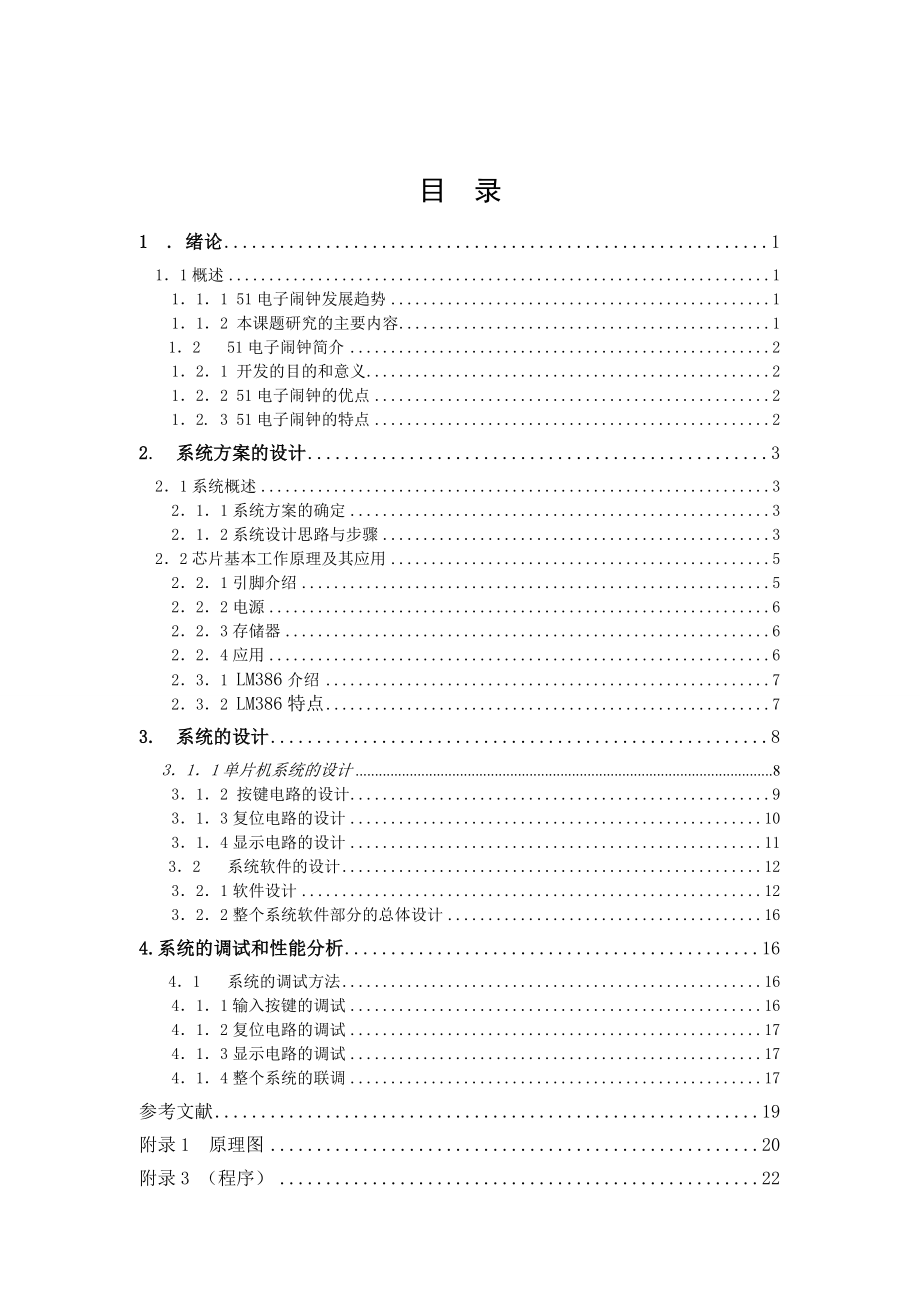 单片机电子闹钟设计.doc_第1页