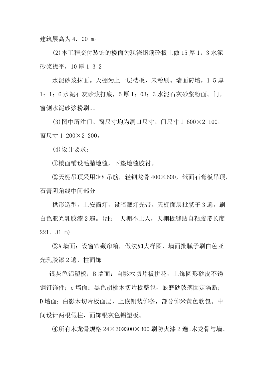 工程清单计价实例.doc_第2页