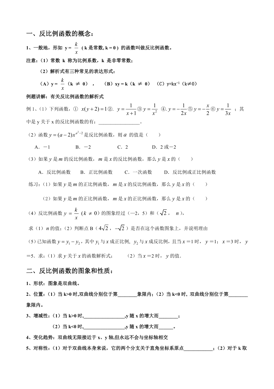 浙教版数学反比例函数练习题.doc_第1页