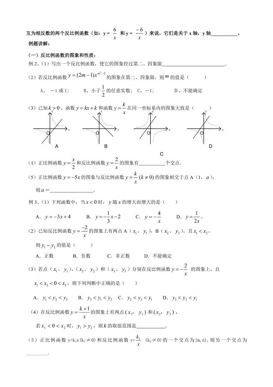 浙教版数学反比例函数练习题.doc_第2页