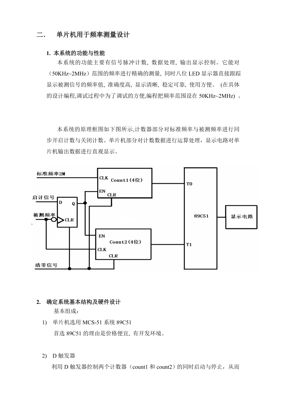 单片机等精度频率计设计.doc_第3页