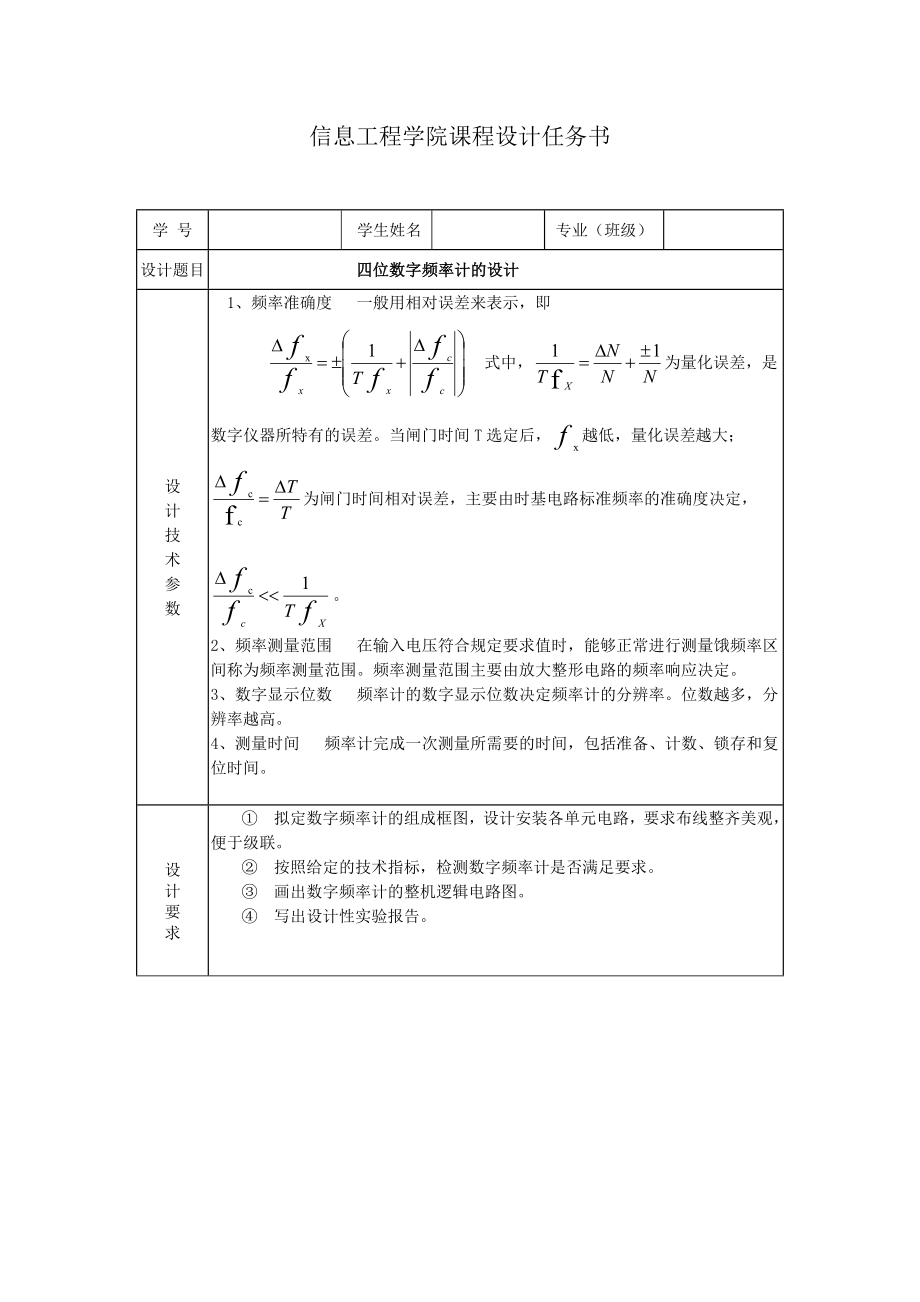 电子线路课程设计四位数字频率计的设计.doc_第2页