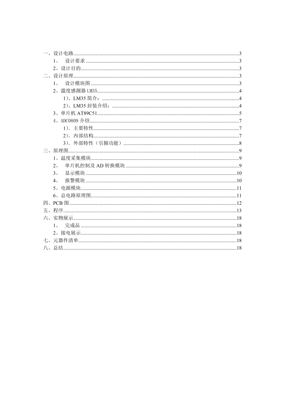 温度传感器设计报告.doc_第2页