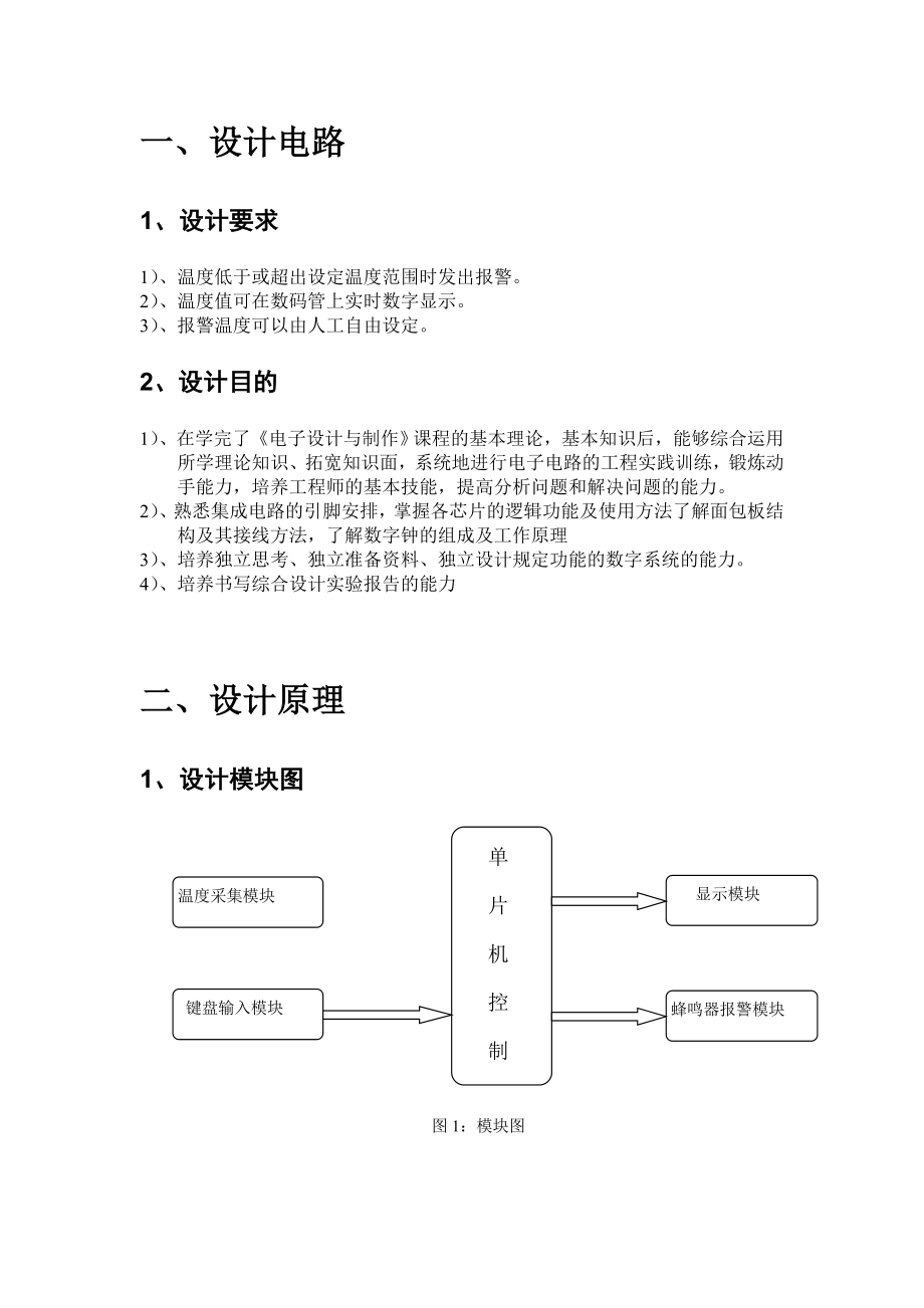 温度传感器设计报告.doc_第3页