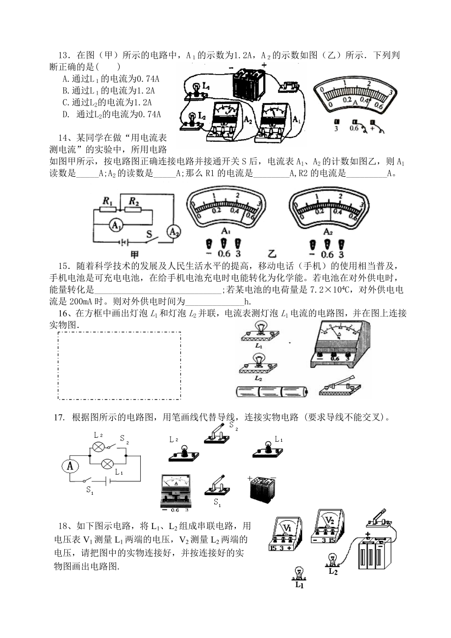 教科版物理九年级上册电流与电压练习题.doc_第3页